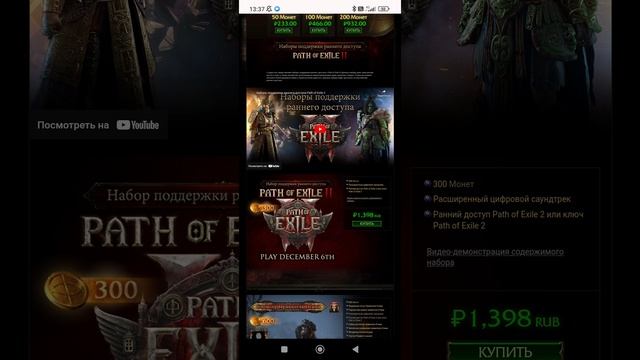 POE 2  доступ, ключ.