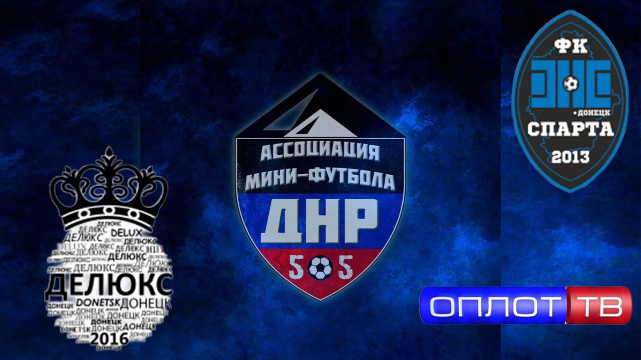 СЮЖЕТ МАТЧА «ДЕЛЮКС» VS «СПАРТА» СУПЕРЛИГА ДНР