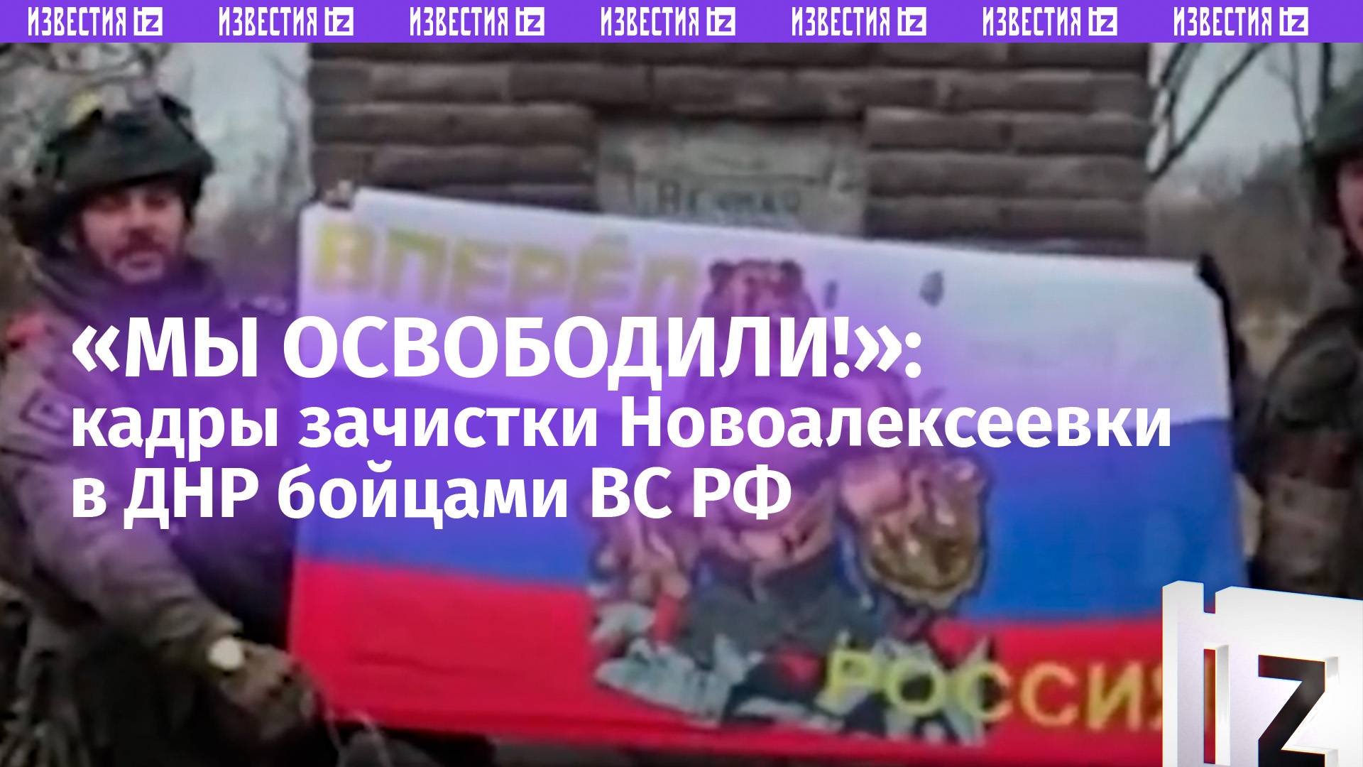 ⚡ «Победа за нами!»: кадры штурма Новоалексеевки попали на видео – установлен триколор