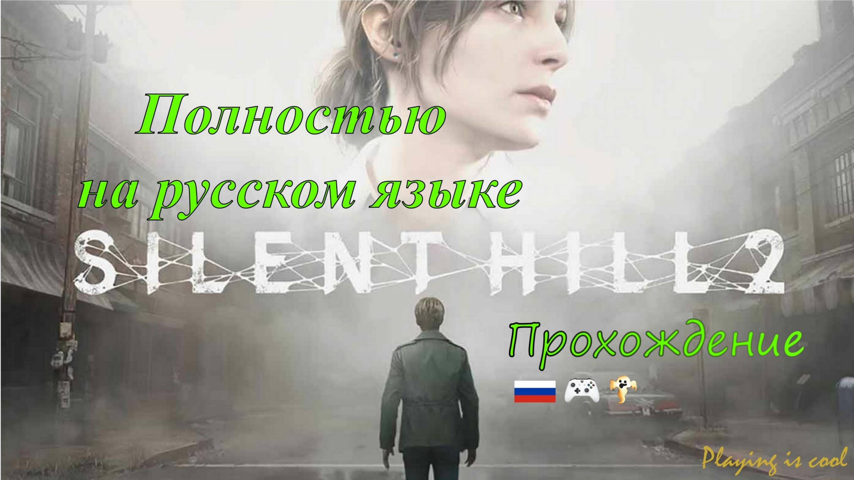 Silent hill 2