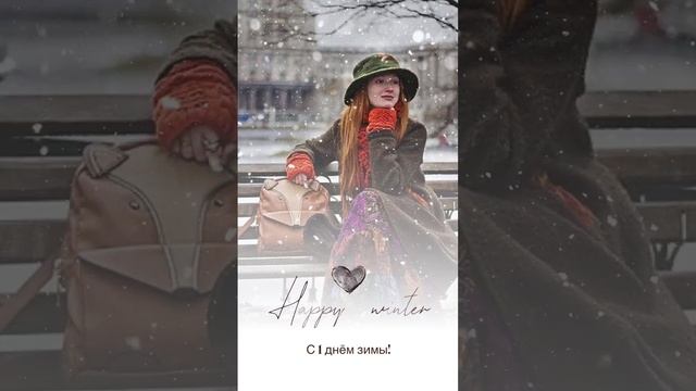 ❄️Зима в стиле бохо!☯️