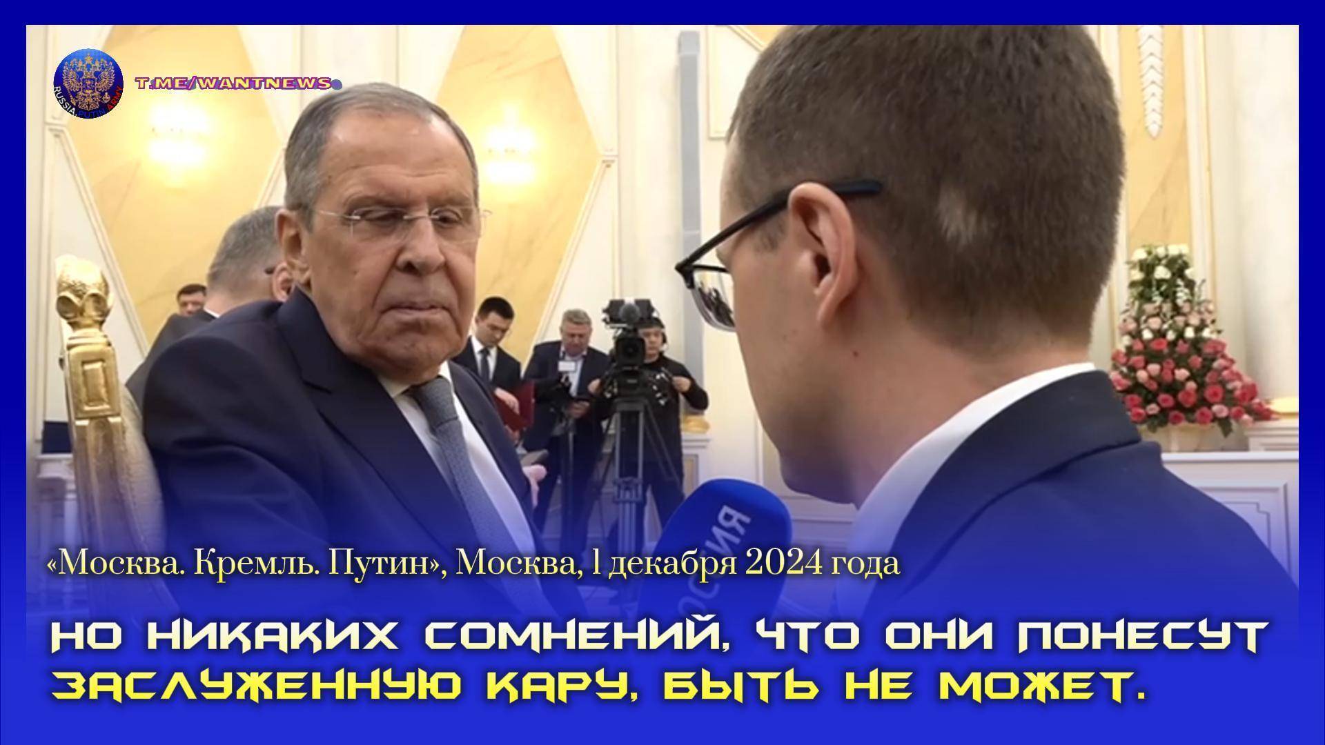 🔊 Ответ Министра иностранных дел Российской Федерации С.В. Лаврова