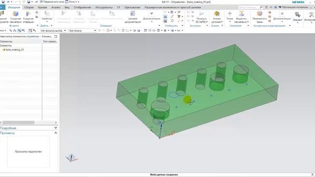 Выбор отверстий для операций Hole Making #NX11