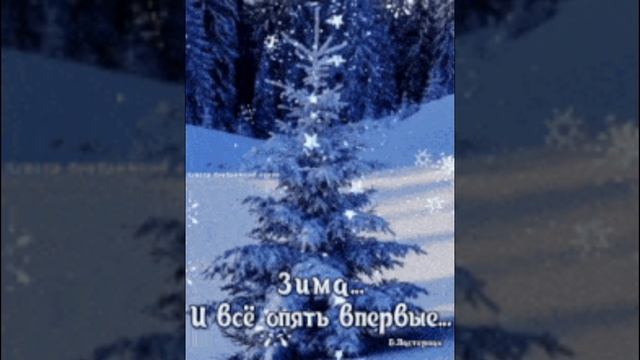 зима