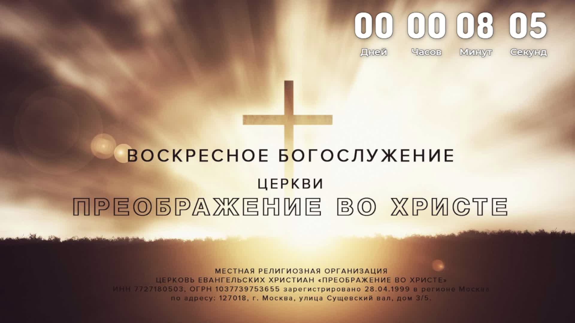 Воскресное Богослужение 1.12.2024