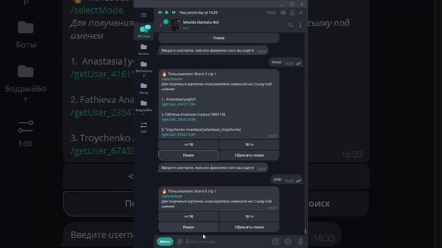 Поиск по пользователям в Телеграм боте