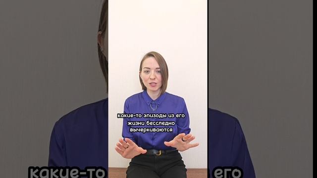 У твоего парня избирательная память?