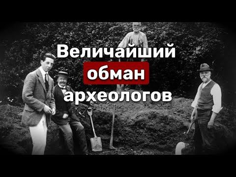 40 летняя мистификация: Пилтдаунский человек