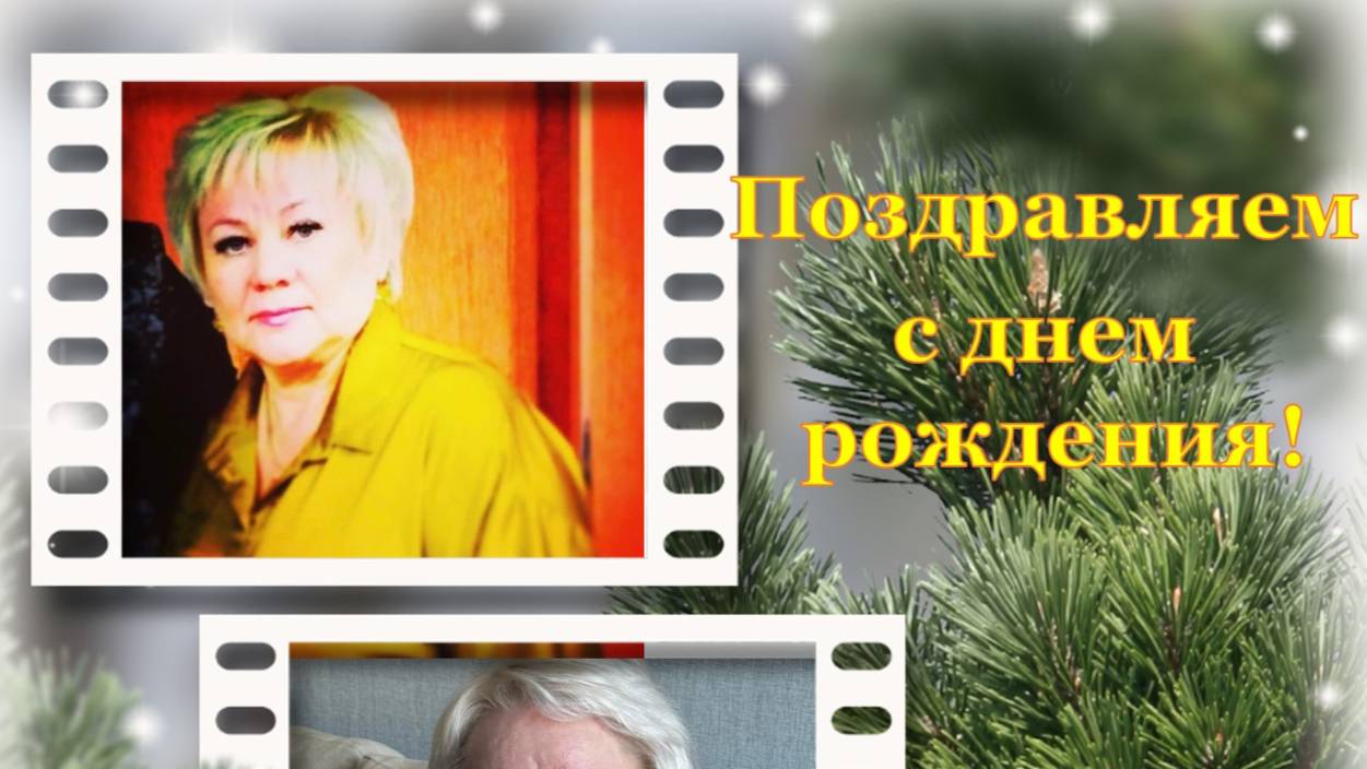 С днем рождения, бабочка Леночка!