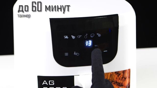 Аэрогриль электрический TUAREX AG 3002 / 4,5л / 7 автоматических программ