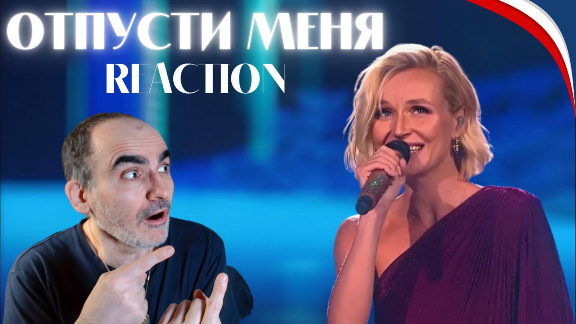 Полина Гагарина - Отпусти меня (Юбилейный вечер Игоря Крутого, 16.11.2024)║ Réaction Française !