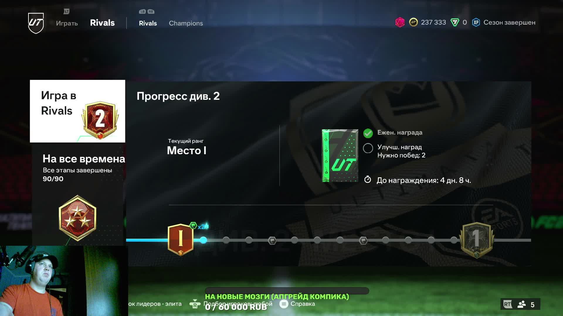 Игрун FC24 Пробиваемся в Первый дивизион