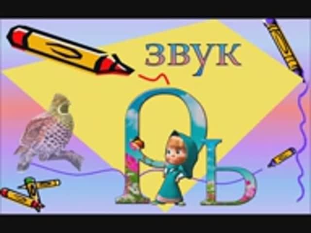 звук Рь