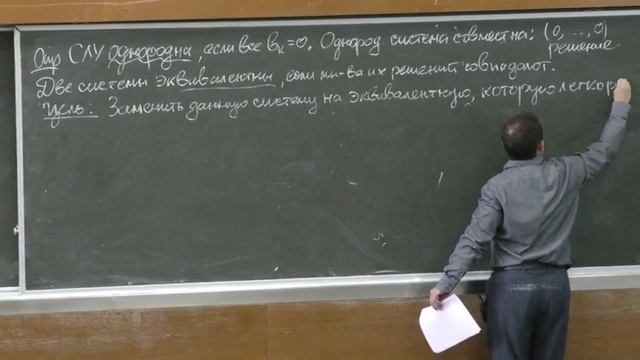 Лекция 01. Системы линейных уравнений