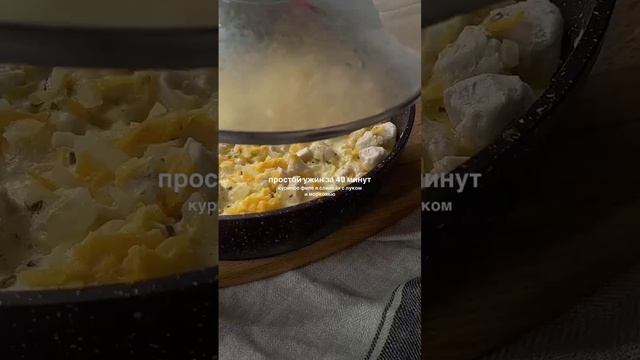 Вкусный ужин за 40 минут
