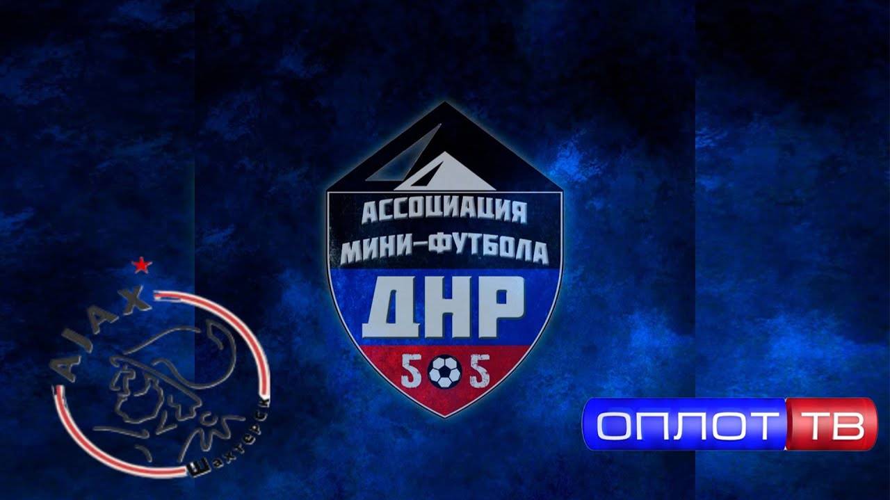 СЮЖЕТ МАТЧА «Аякс» VS «Парма» СУПЕРЛИГА ДНР