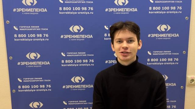 Отзыв о лазерной коррекции зрения в клинике "Зрение Пенза", 88001009876