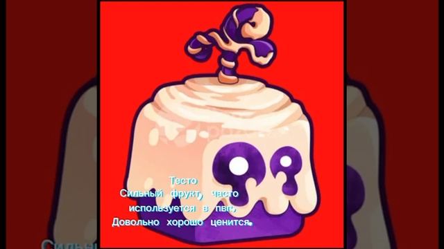 Топ 5 фруктов в Roblox Blox Fruit