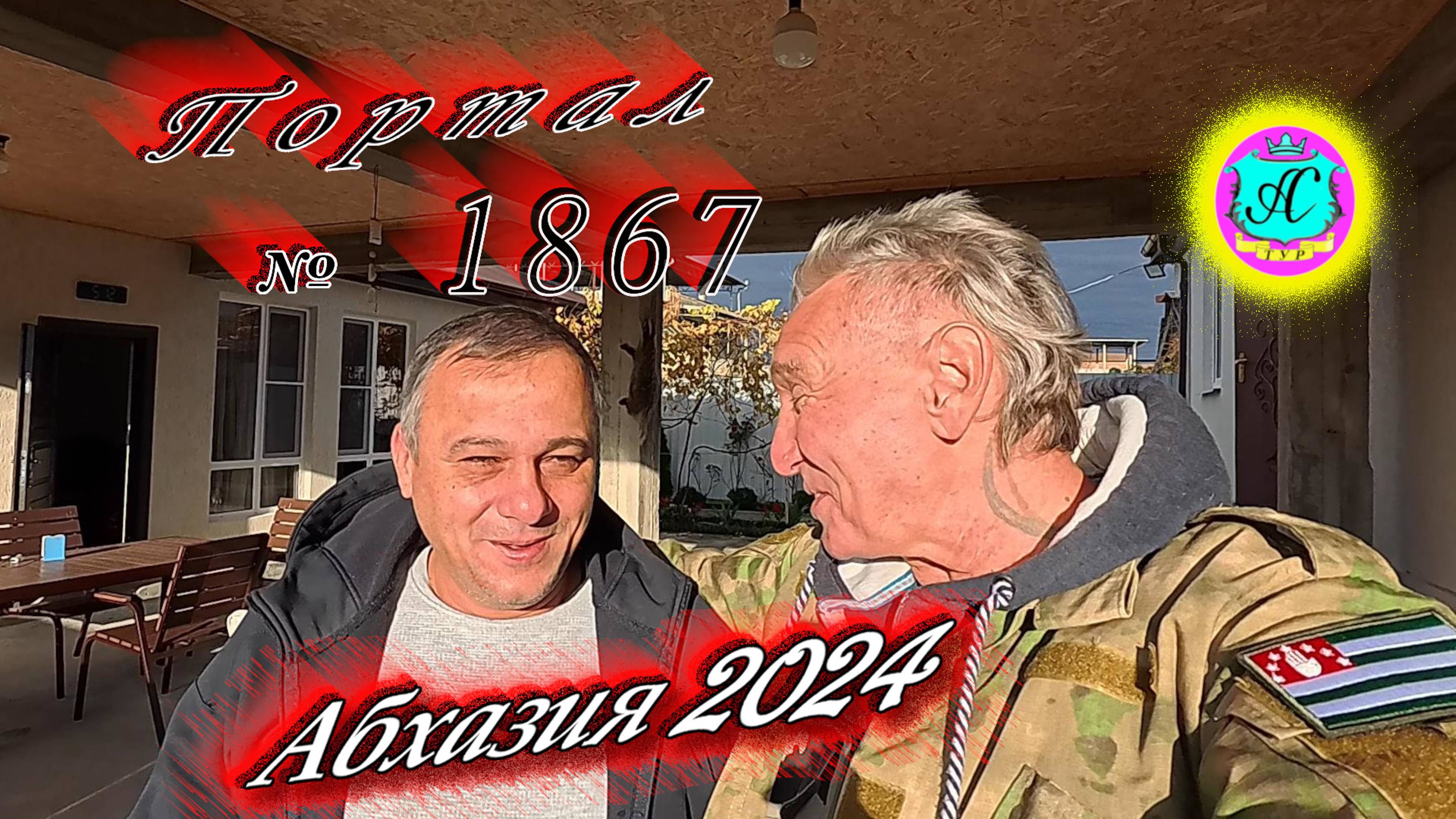 #Абхазия2024 🌴 1 декабря. Выпуск №1867❗Погода от Серого Волка🌡вчера +14°🌡ночью +8°🐬море +15,8°