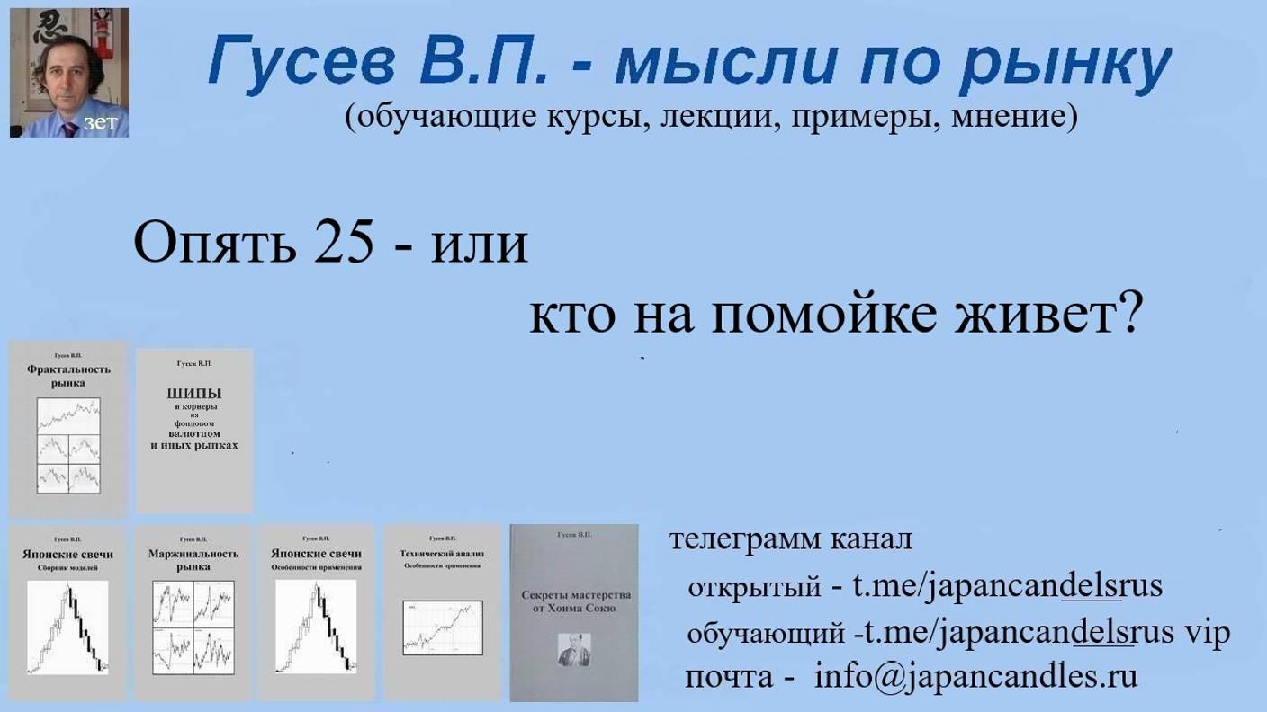 2024-12-01  опять 25 или  помойка Смартлаб ч3