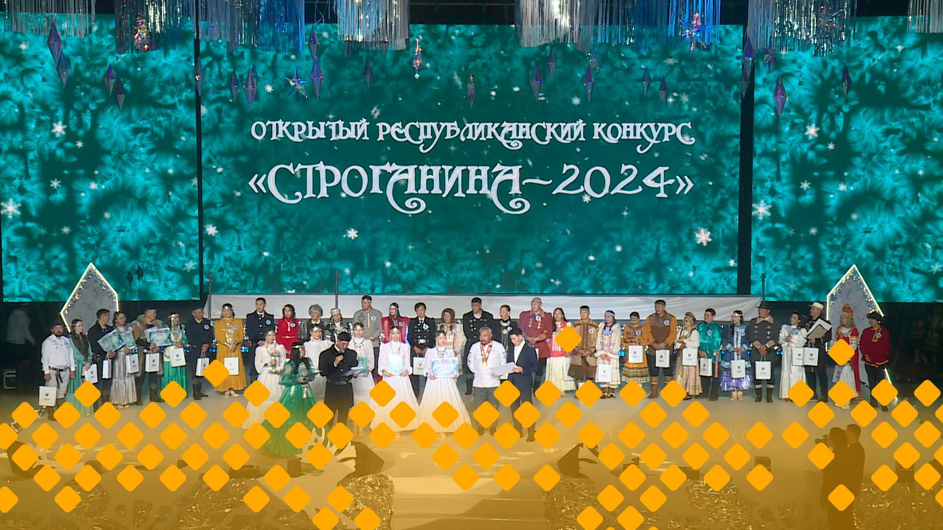 Конкурс «Строганина-2024»  (01.12.24)