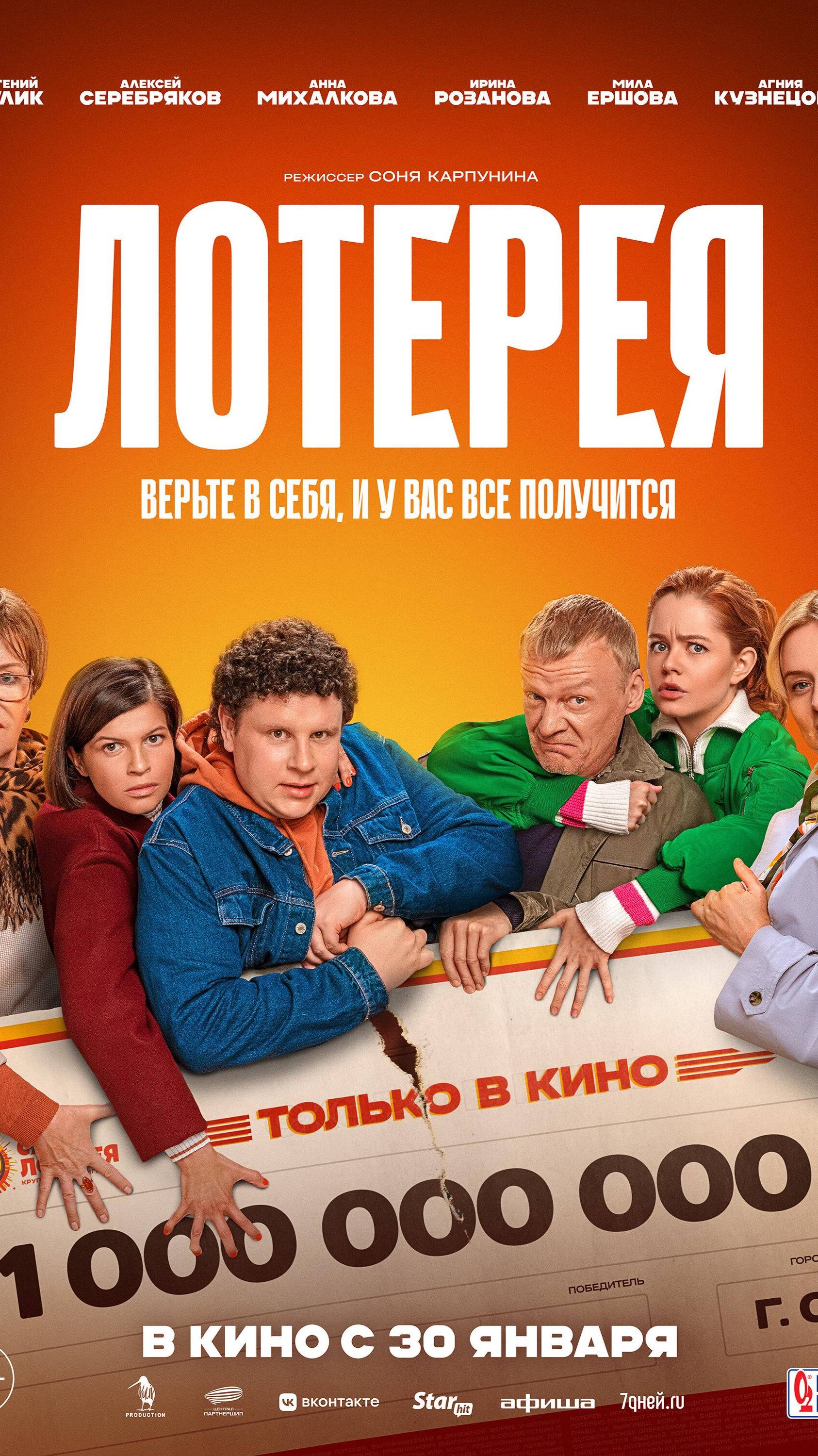 Лотерея