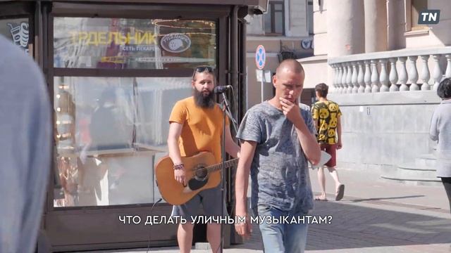 Уличные музыканты в законе 