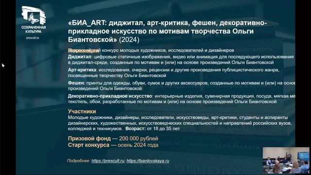 Обсуждение тематики создания и развития сети смарт-библиотек в России
