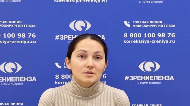 Отзыв о лазерной коррекции зрения в клинике "Зрение Пенза", 88001009876