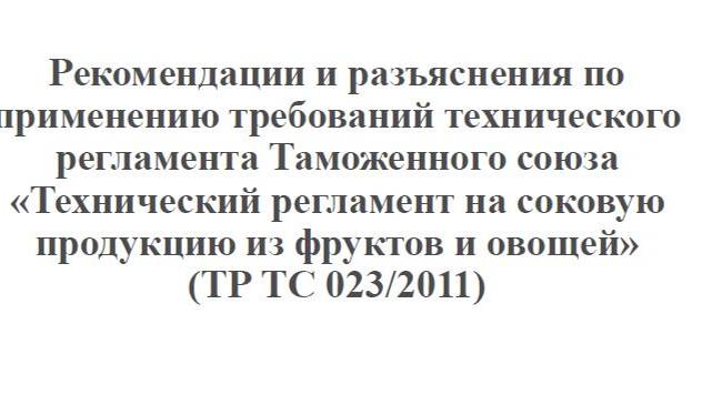 Требования ТР ТС 023/2011. часть 2.