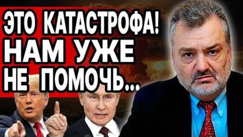 США ГОТОВЯТ КАТАСТРОФУ УКРАИНЕ! ТРАМП СНИМЕТ САНКЦИИ