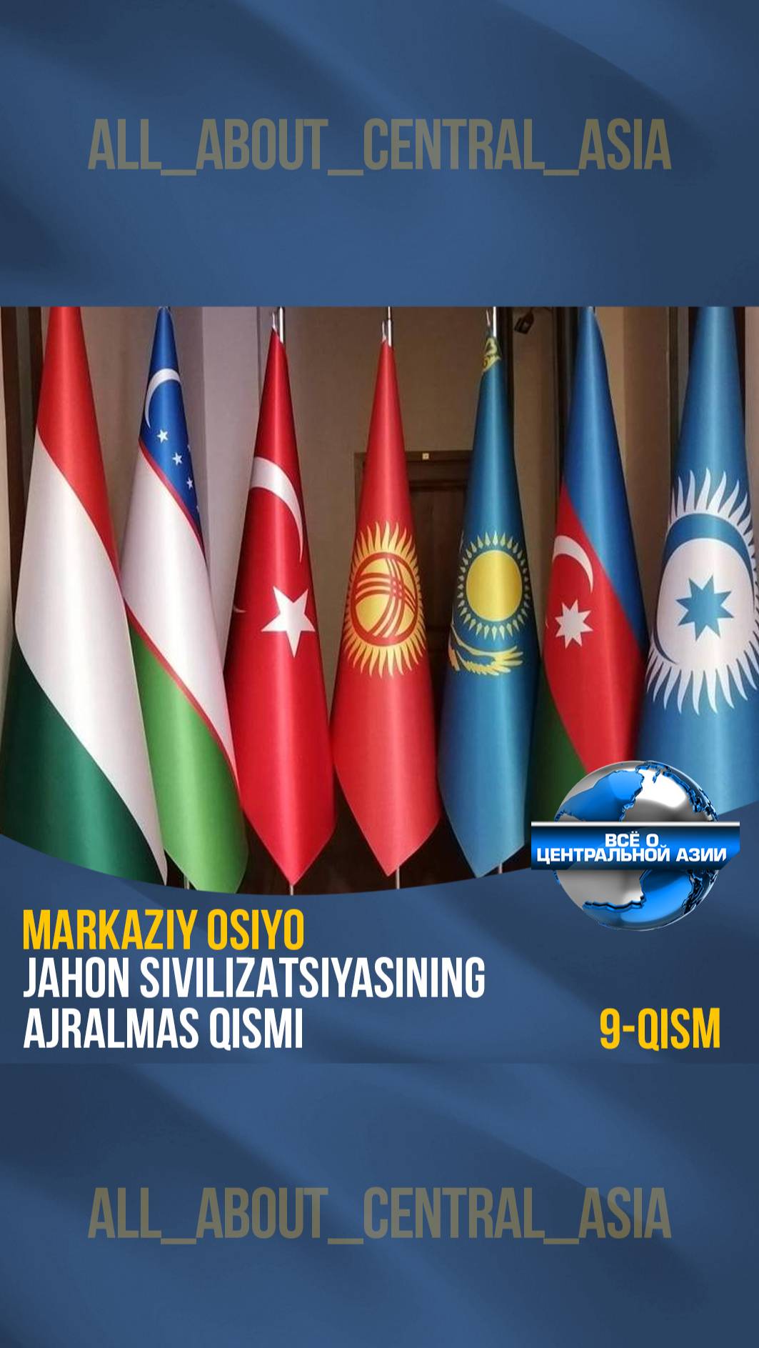 Markaziy Osiyo jahon sivilizatsiyasining ajralmas qismi📍 (9-qism)