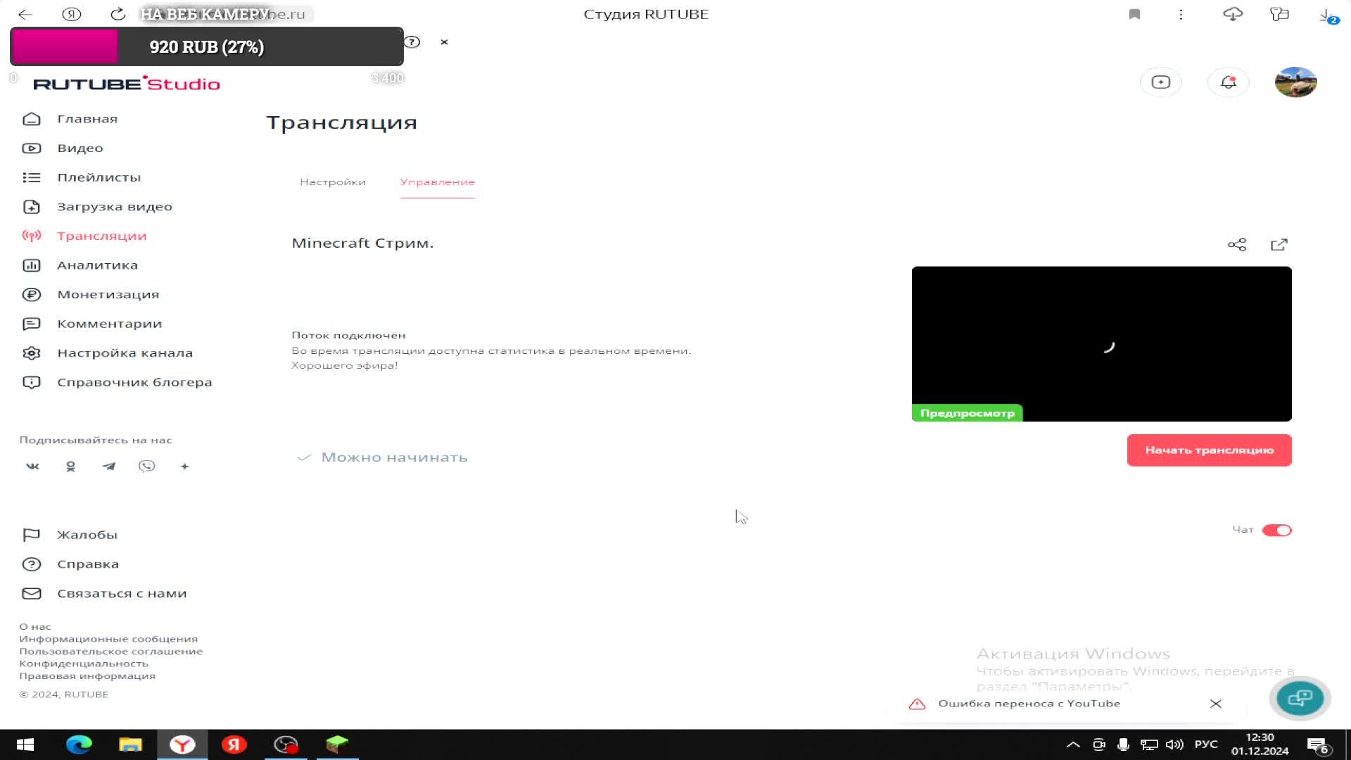 Minecraft  Стрим.