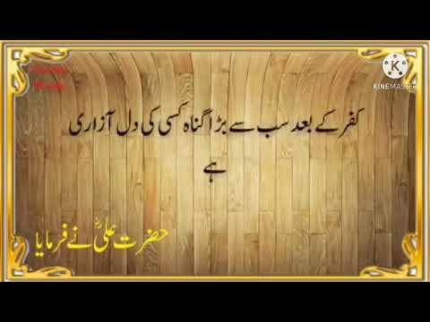 Hazrat Ali (RA) ne farmaya kofar k Baad sub Sai bara guna Dil azari hy.  Hayat TV