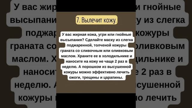 ПРО ПОЛЬЗУ ГРАНАТА