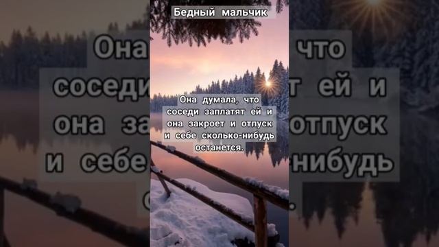 Молодой писатель - Бедный мальчик