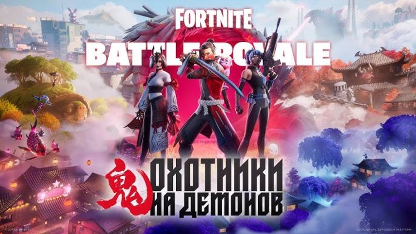 Fortnite - 6 Глава 1 Сезон.