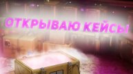 STALCRAFT: X Открытие Кейсов Черного рынка