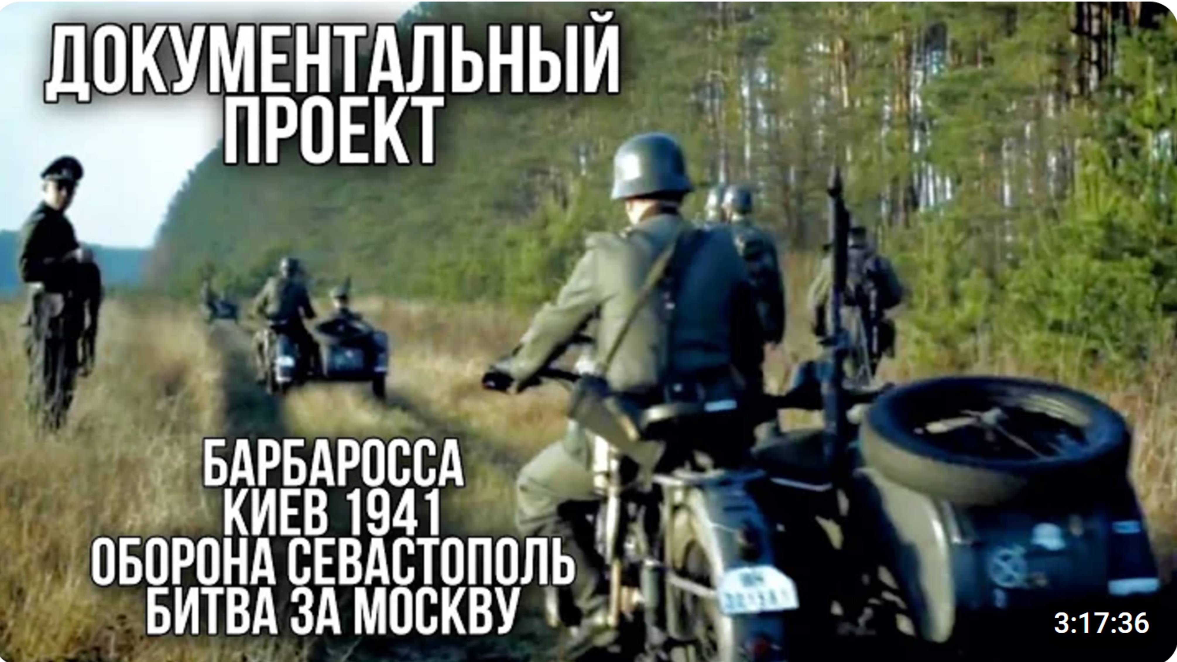 ФИЛЬМ О СОБЫТИЯХ ВОВ "Великая война"
