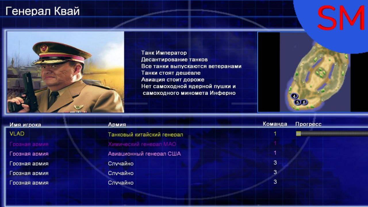 Command & Conquer Generals Zero Hour Схватка Генерал Квай