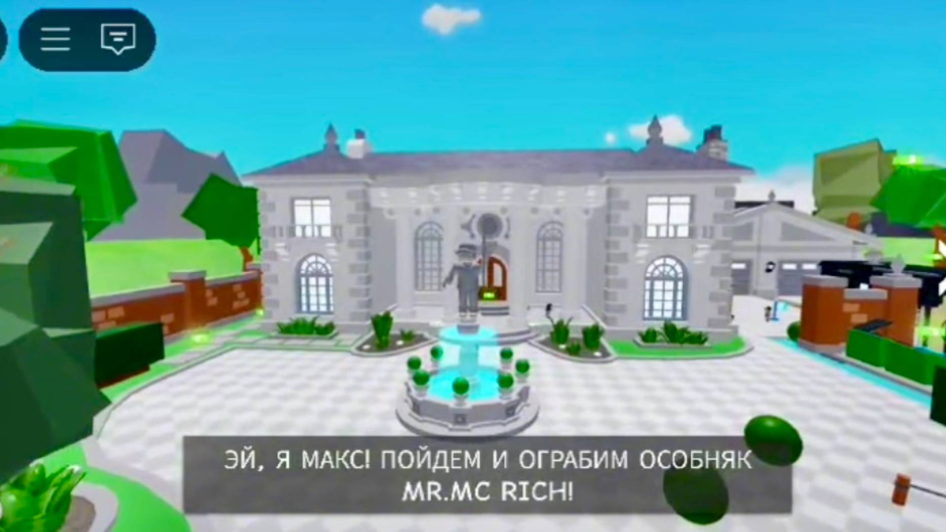 РОБЛОКС ОСОБНЯК РОББИ,МИСТЕР РИЧ!