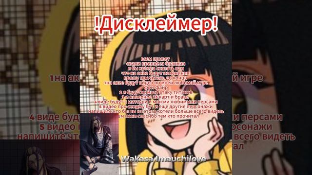 !Дисклеймир! моего канала