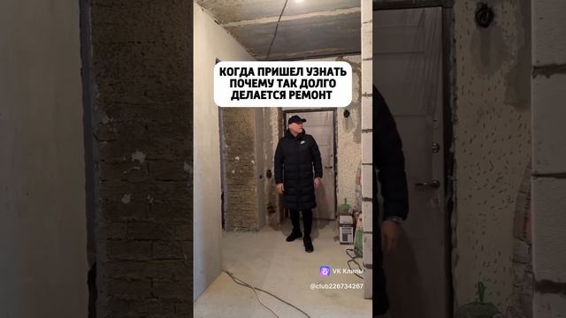 Почему строители долго делают ремонт?