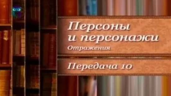 Похождения адъютанта его превосходительства. Прототипы литературных героев # 3.10