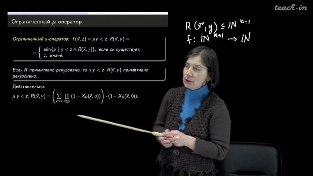 Лекция 11. Примитивно рекурсивные функции