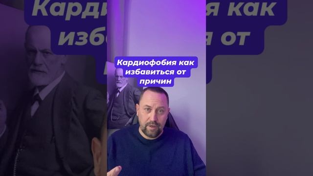 Кардиофобия как избавиться от причин #кардиофобия #страхзасердце #кардионевроз #ипохондрия #окр