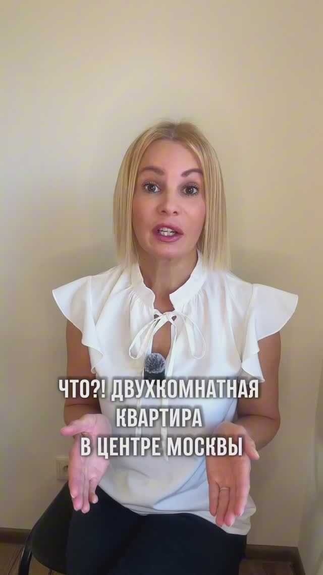 Что?! Двухкомнатная квартира в центре Москвы с ежемесячным платежом в 50 000 рублей? Такого нет…