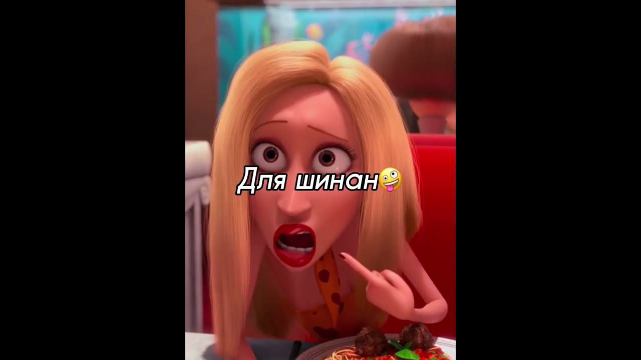 Грю на свидание😁 #кино #фильм #minions #fypシ