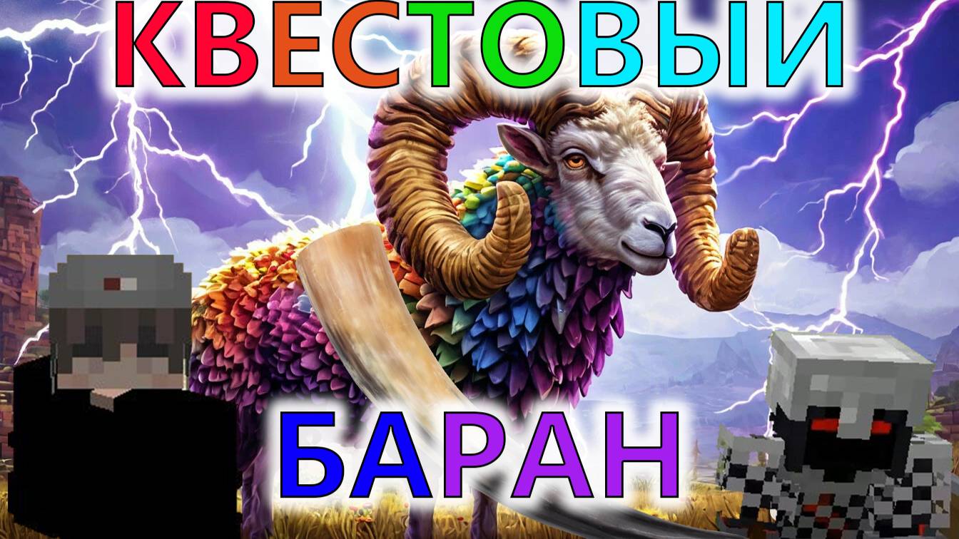 Minecraft. Огромное приключение. 34 Вот это баран