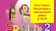 English Spotlight 2 p 42-43 Now I know Спотлайт 2 стр 42-43 Подготовка к контрольной работе